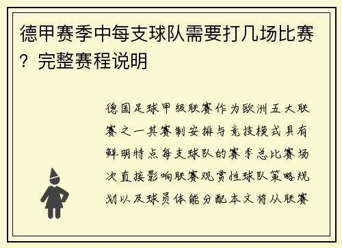 德甲赛季中每支球队需要打几场比赛？完整赛程说明