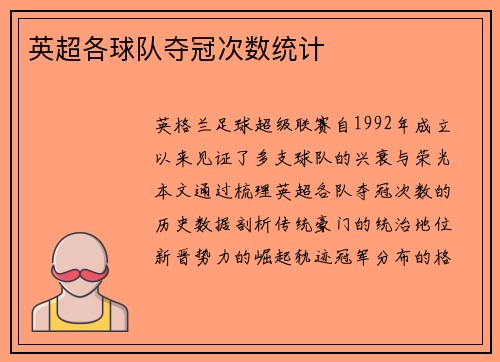 英超各球队夺冠次数统计